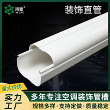 厂家供应空调装饰管槽装饰直管白色PVC装饰管槽装饰直管批发