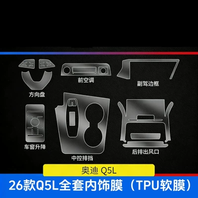Car interior film: Gear Shift Interior Protective Film, Central - 26-models-of-audi-q5l-full-set-of-film-excluding-screen