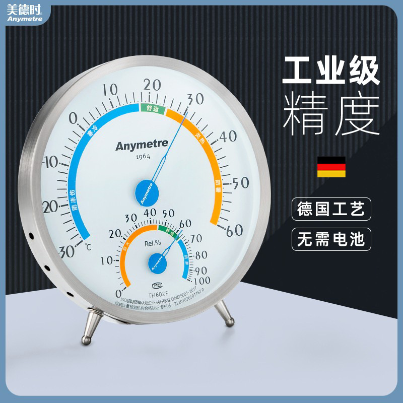美德时Anymetre室内外 新款不锈钢温湿度计 TH602F 原厂供应