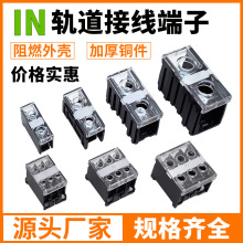 IN导轨式阻燃日式接线端子座IN411/C/13/20/30/60/100/200/BK其他