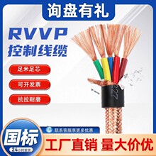 电缆RVVP2芯0.5/0.75/1/1.5/2.5平方屏蔽线无氧铜抗干扰控制信号