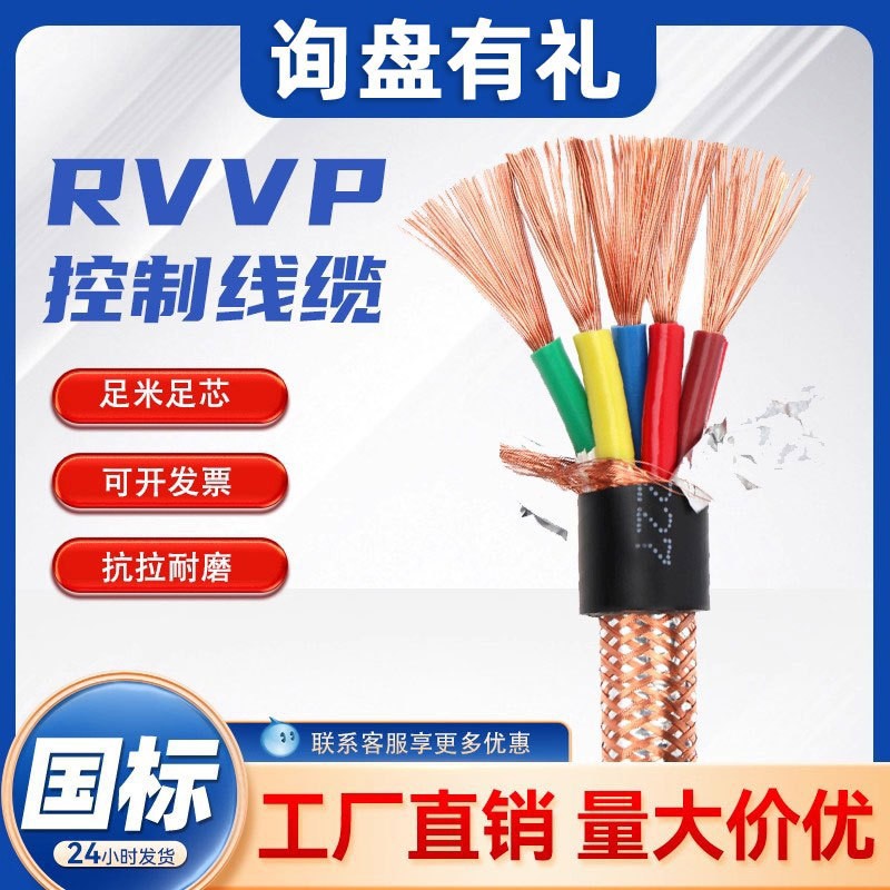 电缆RVVP2芯0.5/0.75/1/1.5/2.5平方屏蔽线无氧铜抗干扰控制信号