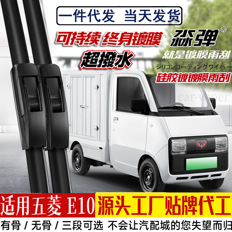 适用五菱E10雨刮器片23款2023有骨无骨铁架无骨汽车静胶条音雨刷