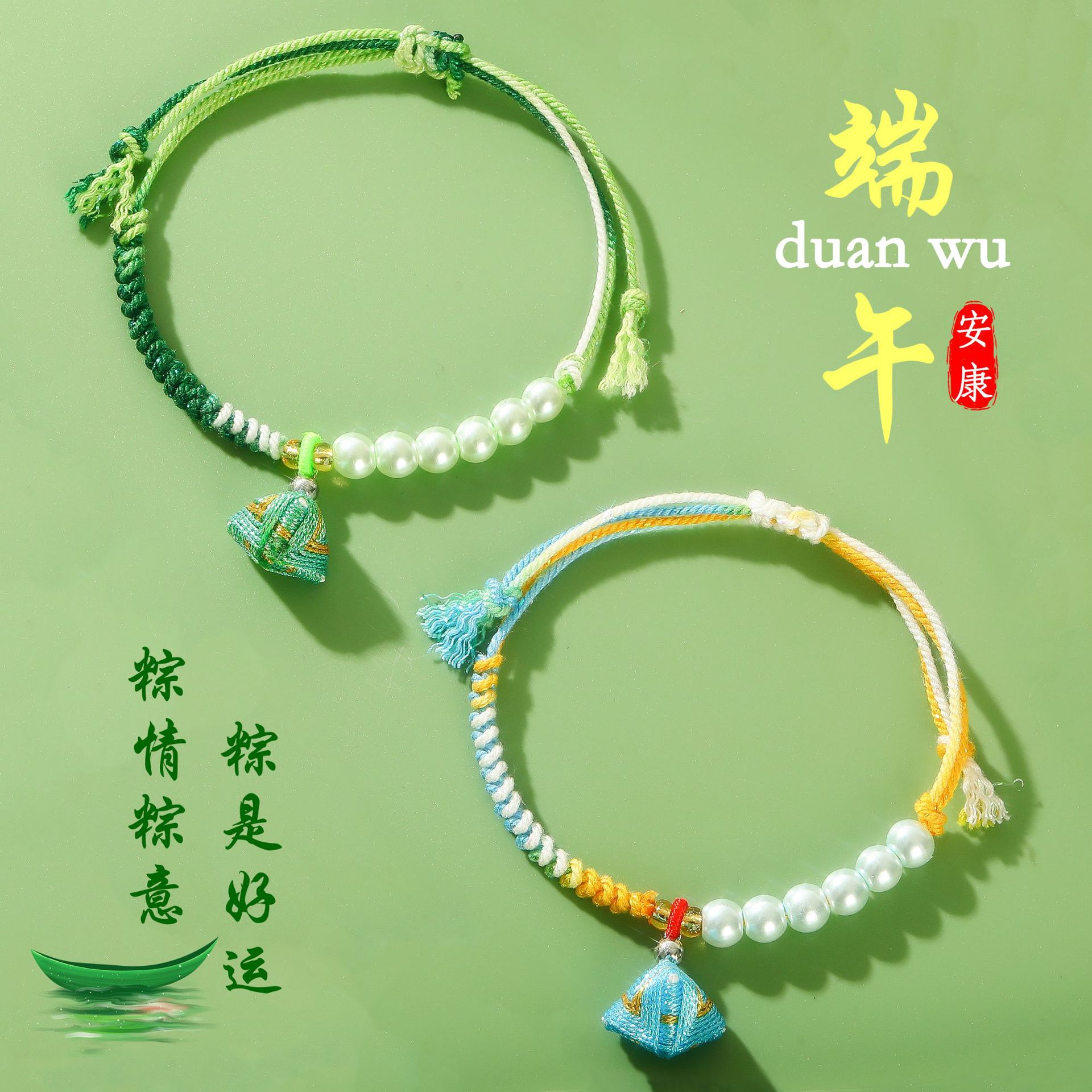 五彩绳手链端午节手绳仿珍珠粽子五月节儿童成人礼物手工编织手饰