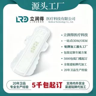 加工OEM定制超薄芯体纯棉姨妈巾贴牌加工420mm负离子夜用卫生巾