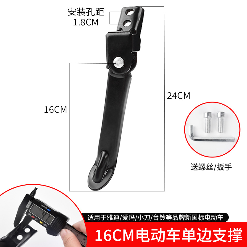 Mayorista estándar nacional de vehículos eléctricos un solo soporte 160 soporte de pierna de batería de soporte lateral de soporte de pierna de soporte lateral de soporte