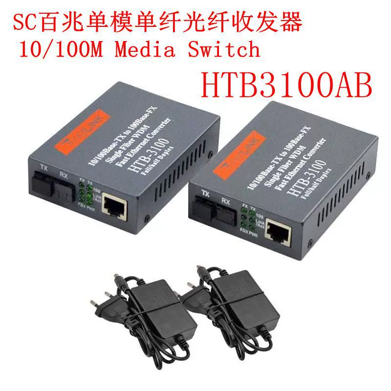 1对百兆光纤 收发器光电转换单模单纤HTB-3100AB netlink 1光1电