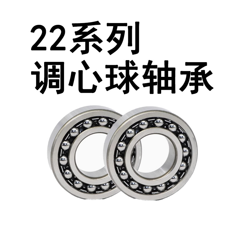 普通1类双列调心球轴承220522062207220822092210221122122142162