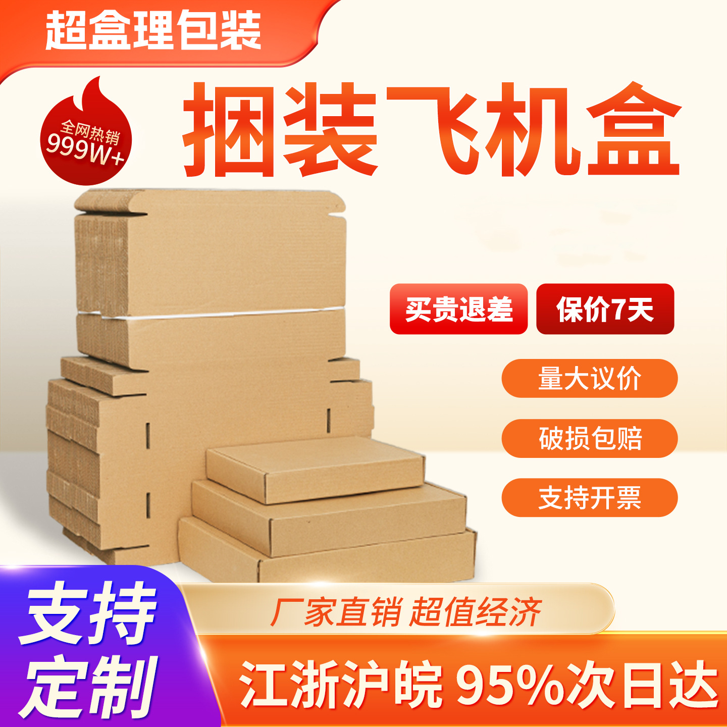 热销飞机盒50个装印刷飞机盒批发飞机盒 现货特硬飞机盒服装