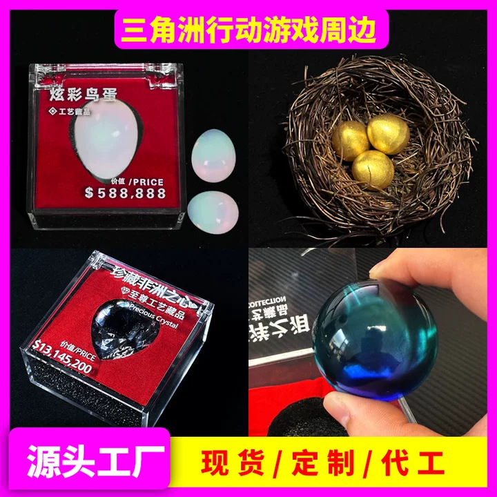 非洲之心三角洲周边摆件金窝鸟蛋炫彩鸟蛋藏礼物道具行动