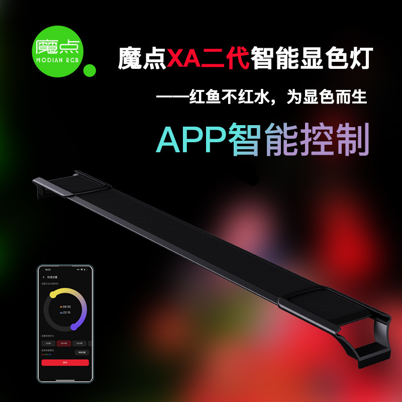 Magic Point Xa Series Fish Tank Color Rendering Lamp Waterproof Lamp Arowana Hair Color Thunder Dragon Tank Lamp Timed Sunrise and Sunset