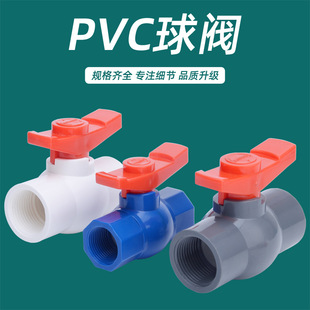 厂家直销全塑PVC内丝球阀管件水管配件PVC阀门开关4分6分1寸1.2寸-阿里巴巴