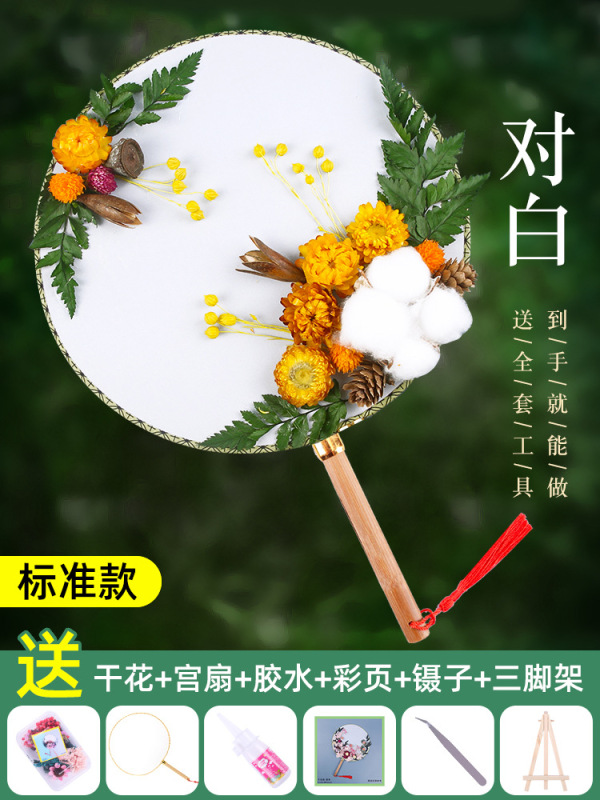 中国風ドライフラワー扇子DIY素材パック 中秋節イベント手作り永遠の花扇子|undefined