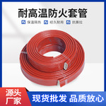 防火套管变电站电缆防护套硅胶玻璃纤维绝缘耐高温套管