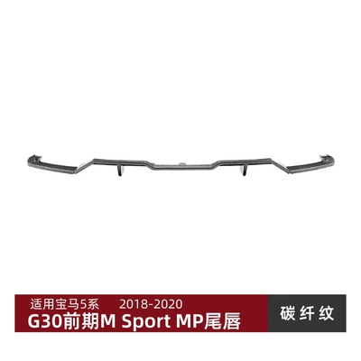 Suitable for Bmw 5 Series Spoiler - carbon-fiber-pattern