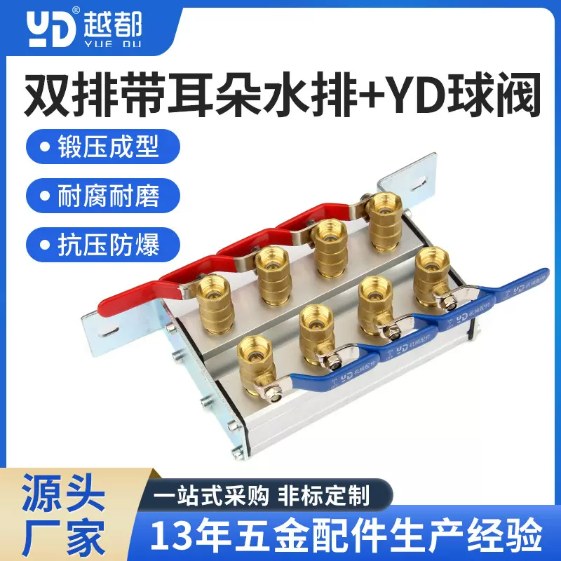 注塑机双排带耳朵YD水排球阀分流器模具水器分塑机运水排分水块