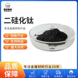二硅化钛（TiSi2）高纯纳米二硅化钛超细二硅化钛 微米二硅化钛