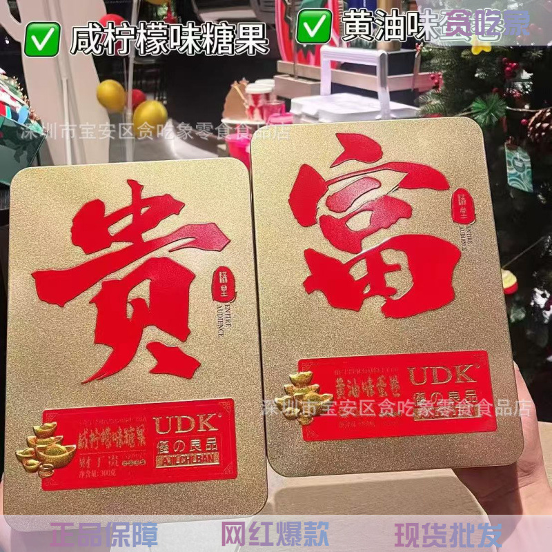 批发 UDK优之良品发财富贵年货礼盒礼品礼包年货糖果坚果饼干蛋卷