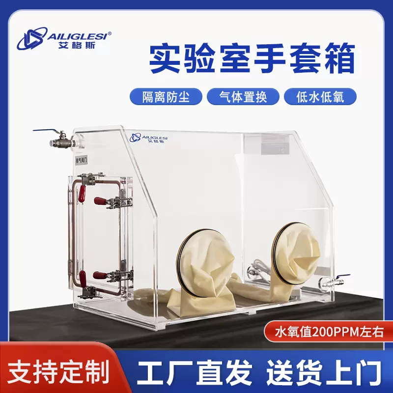 亚克力真空手套箱实验室厌氧箱简易密封试验箱透明有机玻璃干燥箱