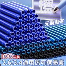 可擦墨囊钢笔热敏可擦可替换小学生纯蓝黑色3.4口径墨囊可擦拭2.6