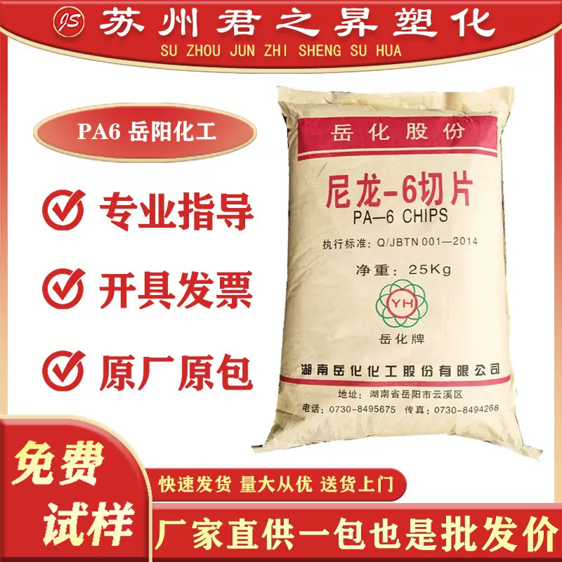 PA6 岳化石化 YH3400 YH400 YH800 挤出级高粘度尼龙塑料颗粒原料