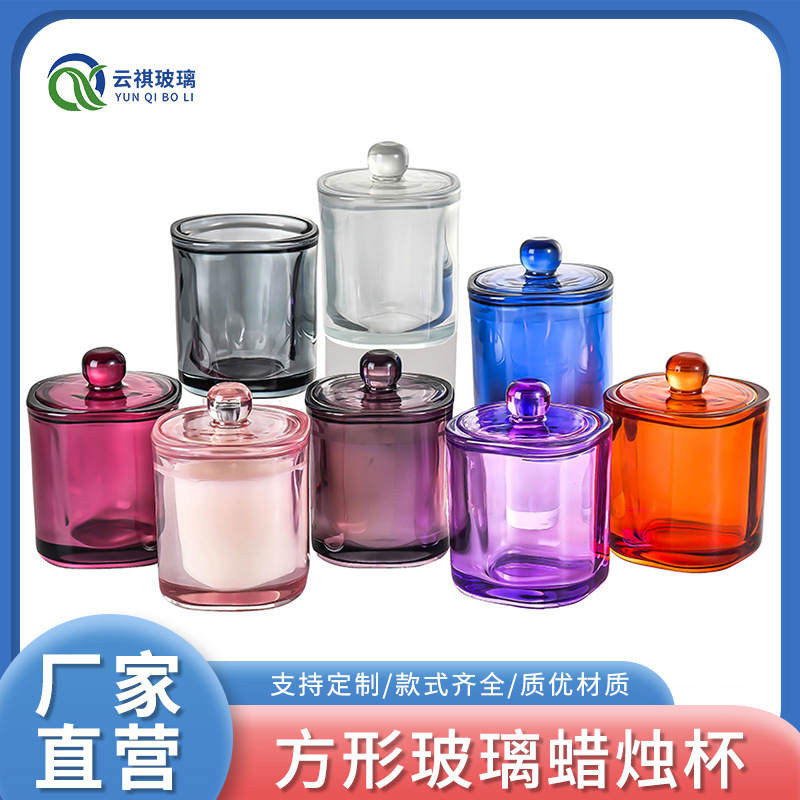方形带盖蜡烛杯烛台杯彩色透明玻璃杯香薰空杯家用耐高温杯子现货