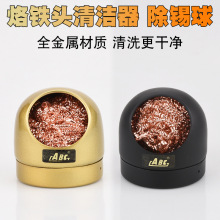 铜丝球清洁球全铜除锡球936烙铁头去氧化清洁器清洗模具海绵松香