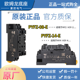 Omron OMRON relay base PYFZ-08-E -14-E for MY2N MY4N H3Y-2 -4