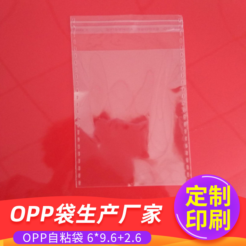 OPP不干胶自粘小袋子 透明OPP塑料包装袋 礼品饰品透明自封袋