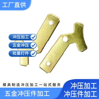 源头工厂异形电器配件黄铜非标冲压件来图来样开模小批量快速打样