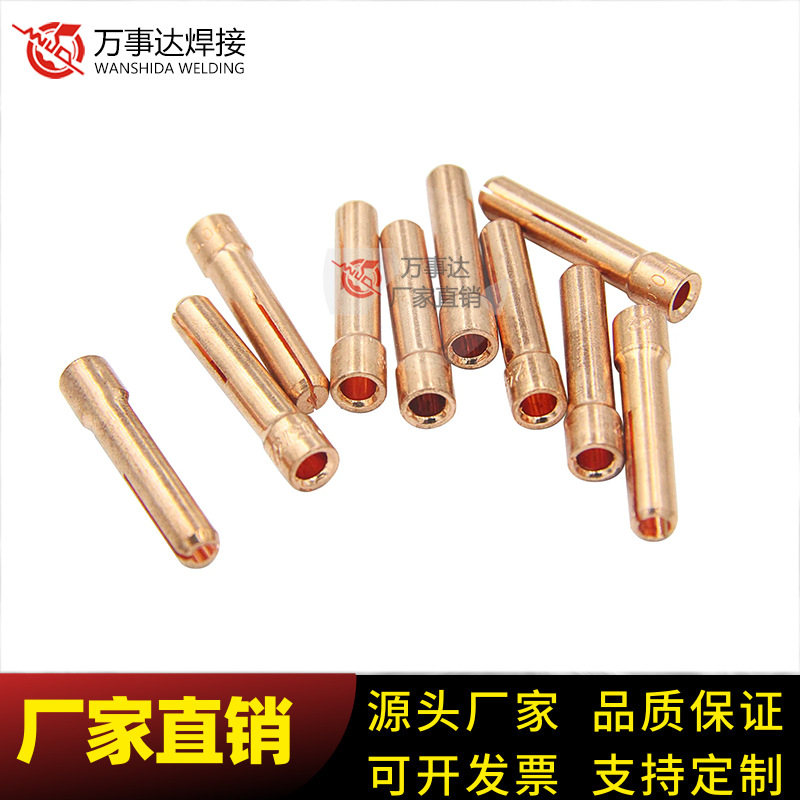 厂家直供-钨极夹(短)10N 万事达 TIG 适用于氩弧焊WP17/18/26枪
