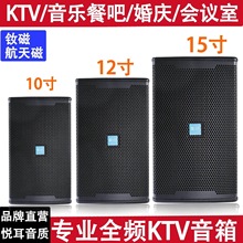全频专业单10寸12寸15寸音箱演出婚庆乐队酒店会议大功率音响
