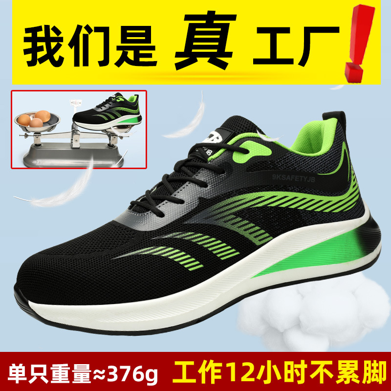 輕便勞保鞋夏季新款飛織網面透氣舒適防砸防刺穿工作鞋時尚勞保鞋