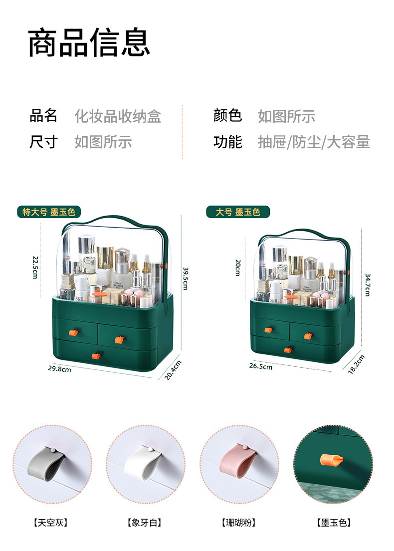 大容量护肤品收纳盒