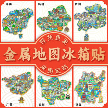 金属地图集合中国省份城市文创磁吸创意旅游纪念品创意金属冰箱贴