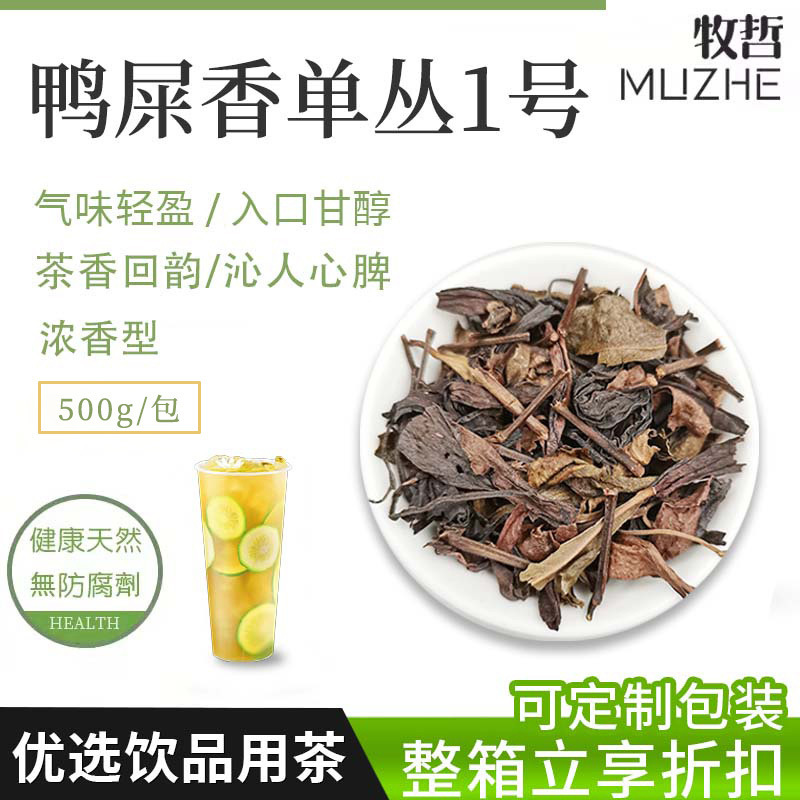 Duck Poop Fragrant Lemon Tea No. 1 Milk Tea Shop Special Phoenix Dancong Tea Hand-Made Lemon Tea Tea Base Dahongpao Tea