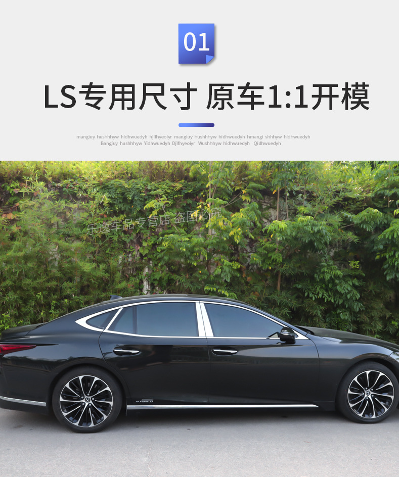 Suitable for 2018-2026 Lexus LS500h models; stainless steel trim for the center pillar and window trim; specifically designed for modification