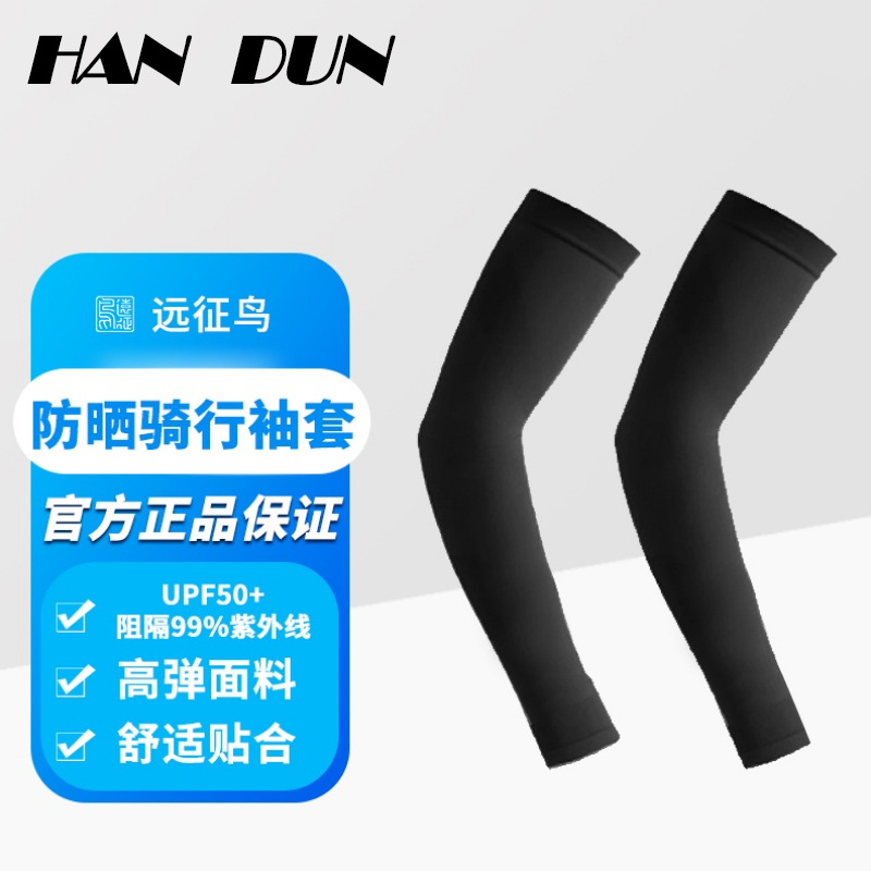 Cross-Border Expedition Bird-Proof Sun Protection Ice Sleeves Cycling Sleeves Summer Cycling Outdoor Ice Sleeves High Elasticity Breathable Upf50+