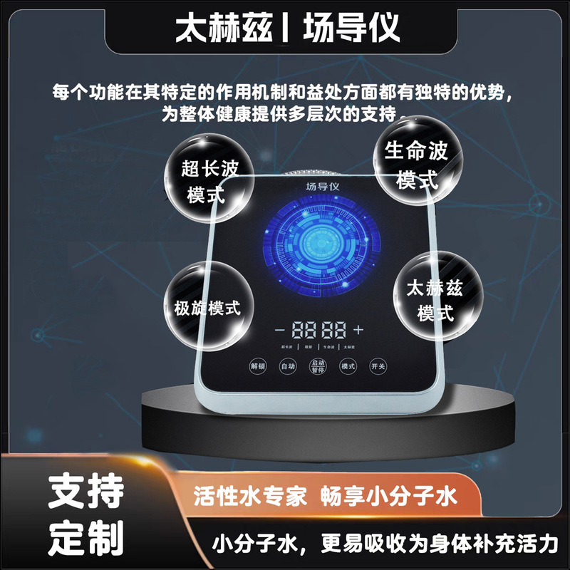 厂家直供场导仪能量活性水低频共振小分子水旋磁波动仪芃龙场导仪|undefined