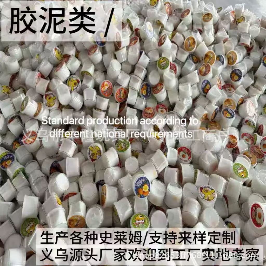 史莱姆slime起气泡胶泡泡泥沙皮胶果冻泥冰山泥抱抱奶鼻涕泥假水