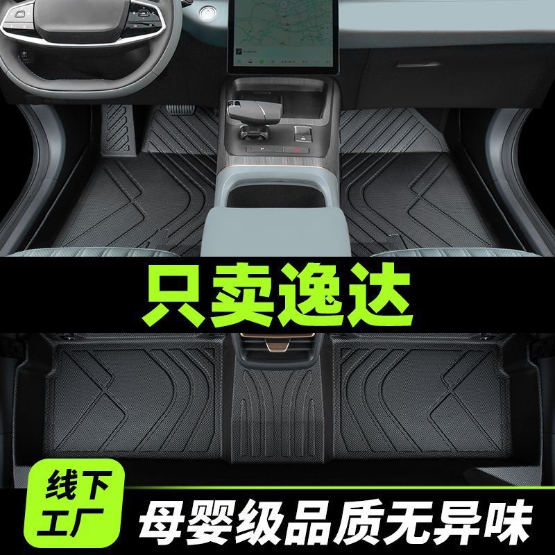 Suitable for Yida foot pad large enclosure 2023 long main driving car with tpe wire ring interior accessories
