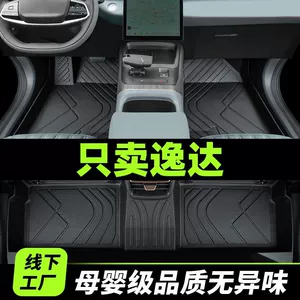 Suitable for Yida foot pad large enclosure 2023 long main driving car with tpe wire ring interior accessories