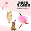 Douyin relief, hi teasing cat stick cat toy toy, neck ring, teasing cat artifact, bite feather wire teasing cat stick