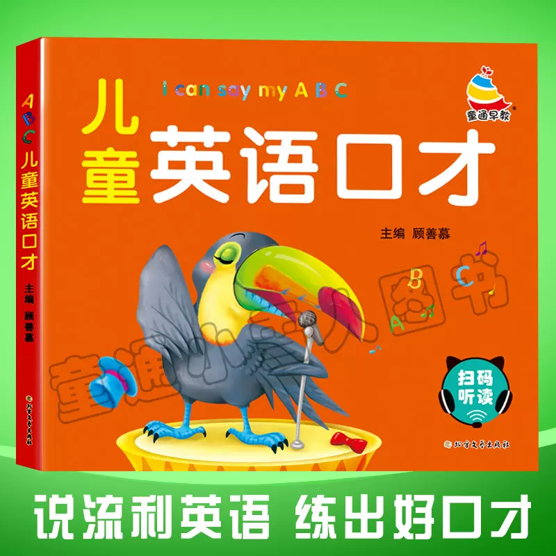 儿童英语口才 启蒙有声绘本读物口语听力发音日常对话英语书籍