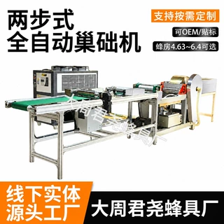 源头厂家出口电动两步式全自动巢础机蜂具厂巢础机定制蜂巢础机