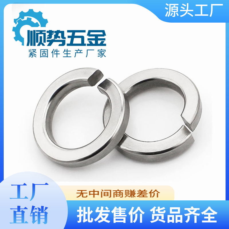 304不锈钢弹垫/弹簧垫圈  GB93 DIN127减震
