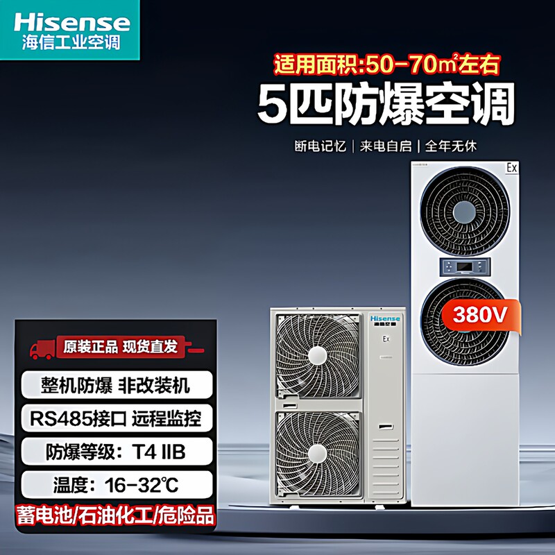Hisense Explosion-Proof Air Conditioner for Chemical Industry Energy 5 Hp Bkfr-120Lw/Ts09S-N2 Refrigeration Self-Starting Air Conditioner
