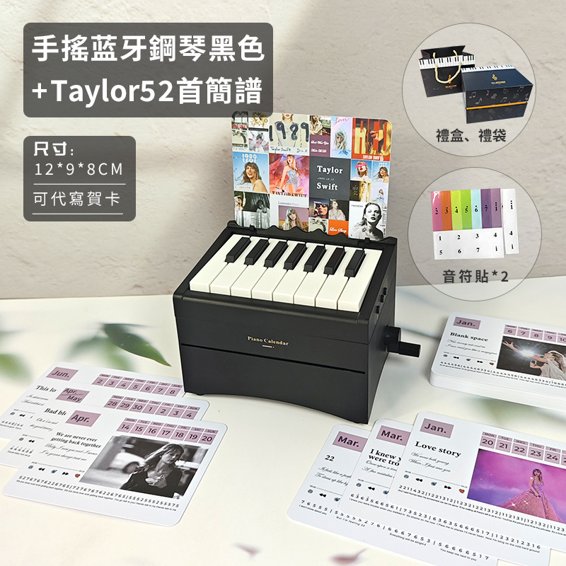 수동식 미니 피아노 블랙 + 테일러 초상화 에디션