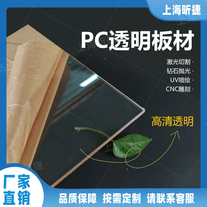 山东5毫米PC透明板加工聚碳酸酯塑料板铣槽雕刻印刷处理显示面板