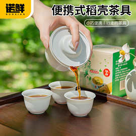一次性茶具稻壳功夫茶杯茶具套装食品级户外泡茶便携式旅行快客杯